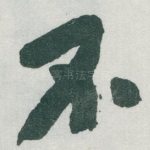 不