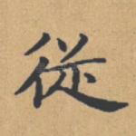 从