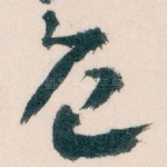 色