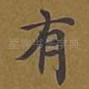 有