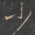 少