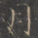 月