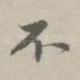 不