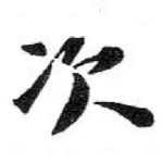 次