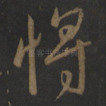 将