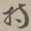 持