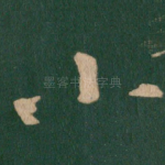 小