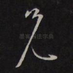 兄