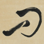 问