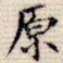 原