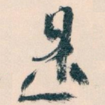 是
