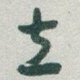 立