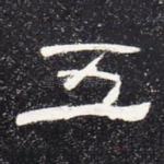 五