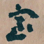 室