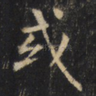 或