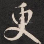 更