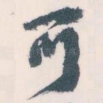 可