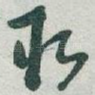 取
