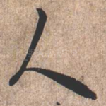 人