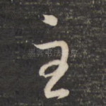 主