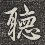 听
