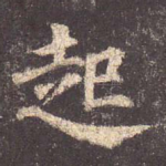 起