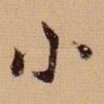 小