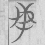民