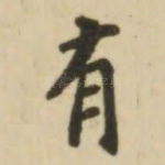 有