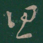 思