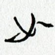 如