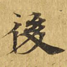 后