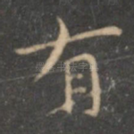 有