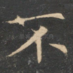 不