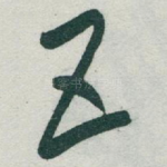 五