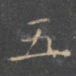 五