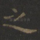 之