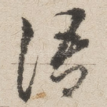 语