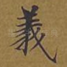 义