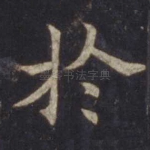 于