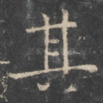 其