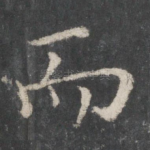 而