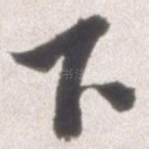 下