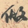 做