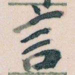 言