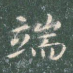 端