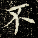 不