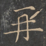 再