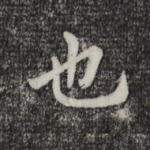也