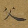 父